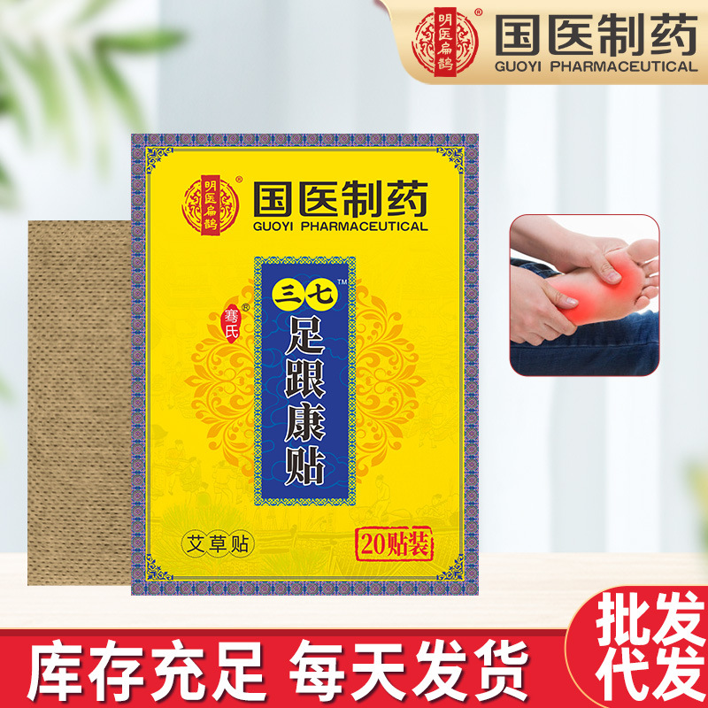 国医制药艾草腱鞘膏药贴手指护腕艾灸贴发热关节艾草热敷贴批发