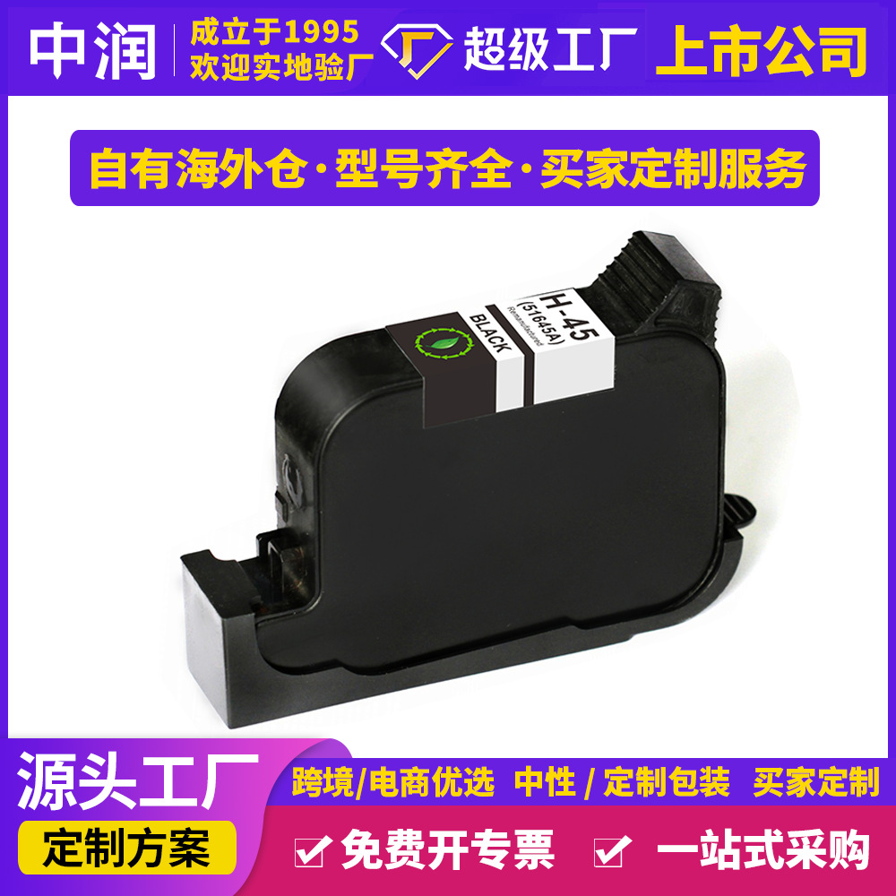 跨境适用于手持喷码机HP45墨盒快干服装机CAD绘图仪打印机惠普45A