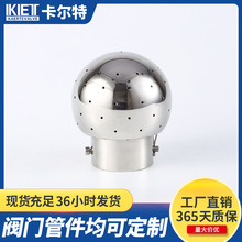 厂家批发固定清洗器 喷球 喷洒球 多孔喷头 304材质卫生级喷淋球