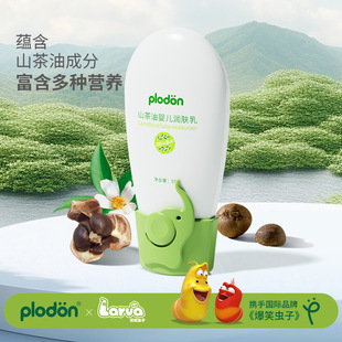 Puliton Baby Skin Care Camellia Oil Children's Autumn and Winter Moisturizing Lotion Baby Face Cream Moisturizing and Hydrating Body Lotion