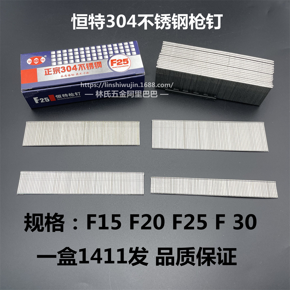 恒特牌304不锈钢直钉气动枪钉木工直排钉气排钉码钉F15F20F25F30