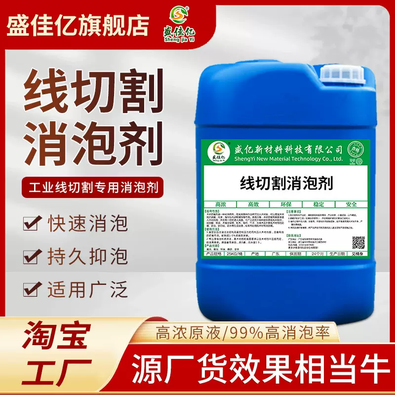 线切割消泡剂快中走丝除泡剂加工中心工作液去泡沫工业专用化泡剂