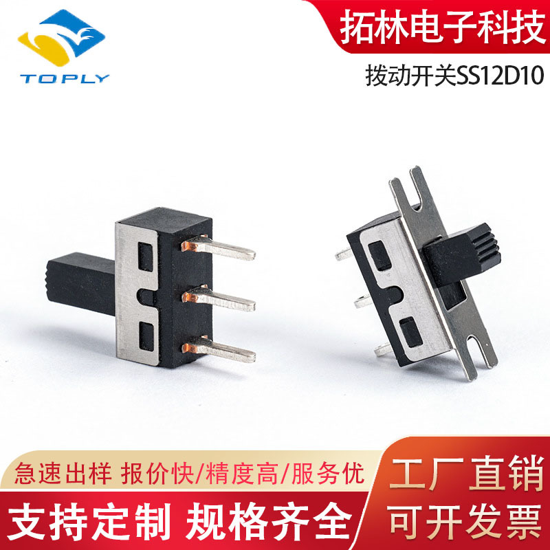 SS12D10大电流拨动开关发夹器6脚滑动开关单排直插贴片小型开关