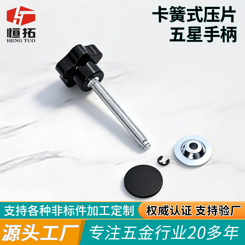卡簧式压片五星手柄梅花手柄松紧可调节带防滑压片手拧胶头螺丝