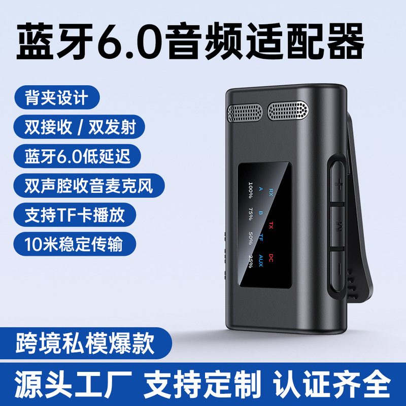 Bluetooth 6.0 Dual-Mode Transceiver, Two-In-One Lossless Audio Adapter, 15-Hour Long Battery Life, Clip-On Model Bluetooth 6.0 Dual-Mode Transceiver, Two-In-One Lossless Audio Adapter, 15-Hour Long Battery Life, Clip-On Model