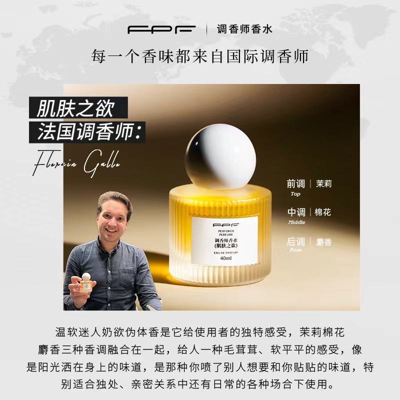FPF Skin Desire 香水パフューマー 本格レディース ライトフレグランス ロングラスティング ミルキーボディフレグランス デート|undefined