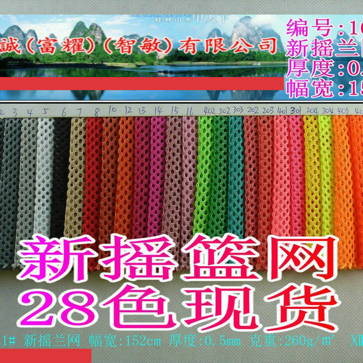 厂家批发28色新摇篮网经编菱形网眼布鞋材办公椅网服装洗衣袋料