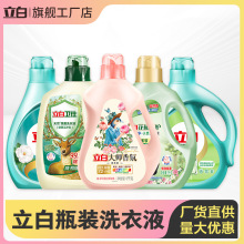 立白洗衣液2斤4斤立白大师香氛洗衣液瓶装量批正品家用批发