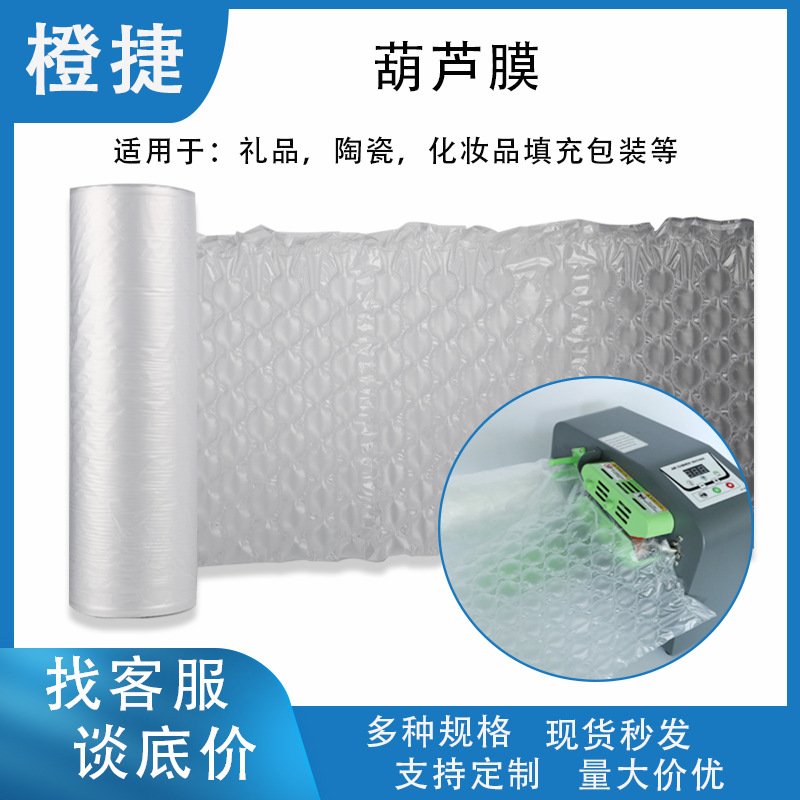 葫芦膜充气膜气泡袋气卷膜包装防震填充缓冲葫芦膜气泡膜
