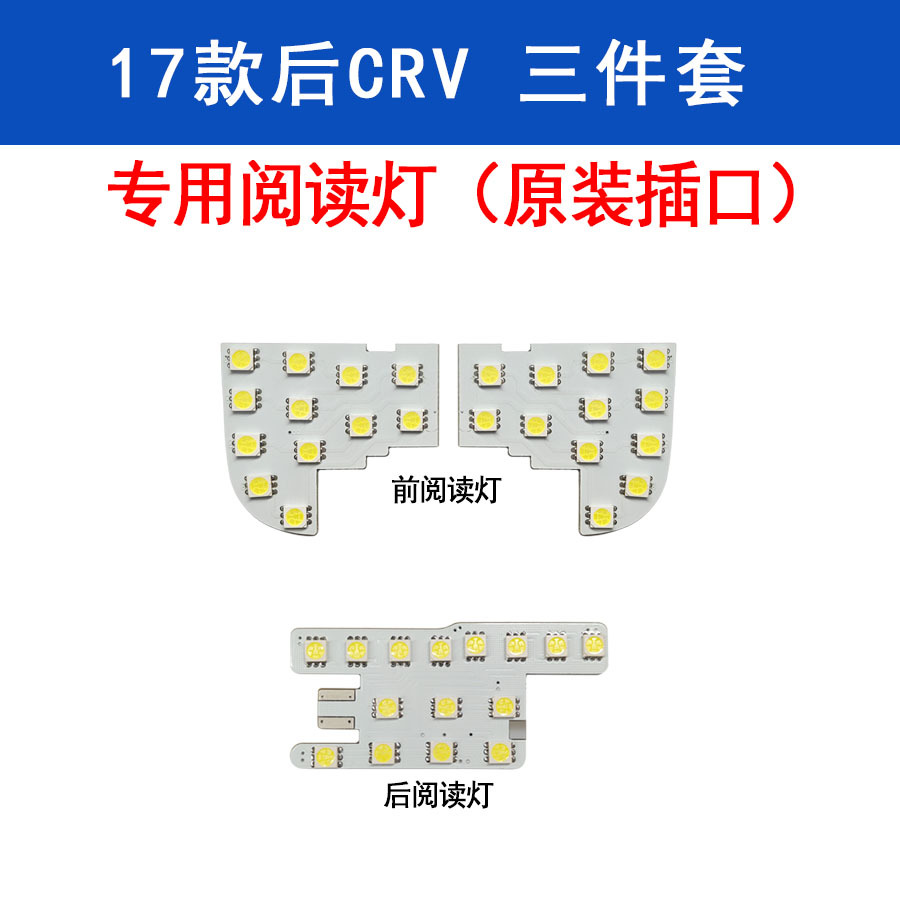 17款后CRV 三件套