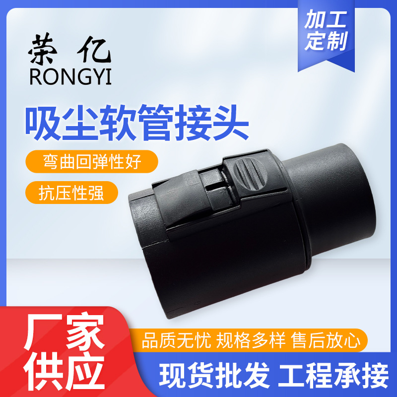 黑色PVC吸尘软管接头32MM主吸口工业通用吸尘器配件软管转接器