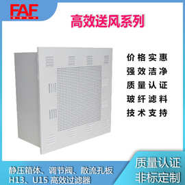 高效送风口四件套复合玻纤滤纸无尘车间散流板吊顶式过滤器净化