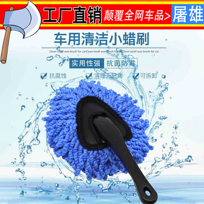 Car Supplies Mini Car Wash Small Wax Trailer Dust Duster Car Small Wax Brush Cleaning Brush Wholesale