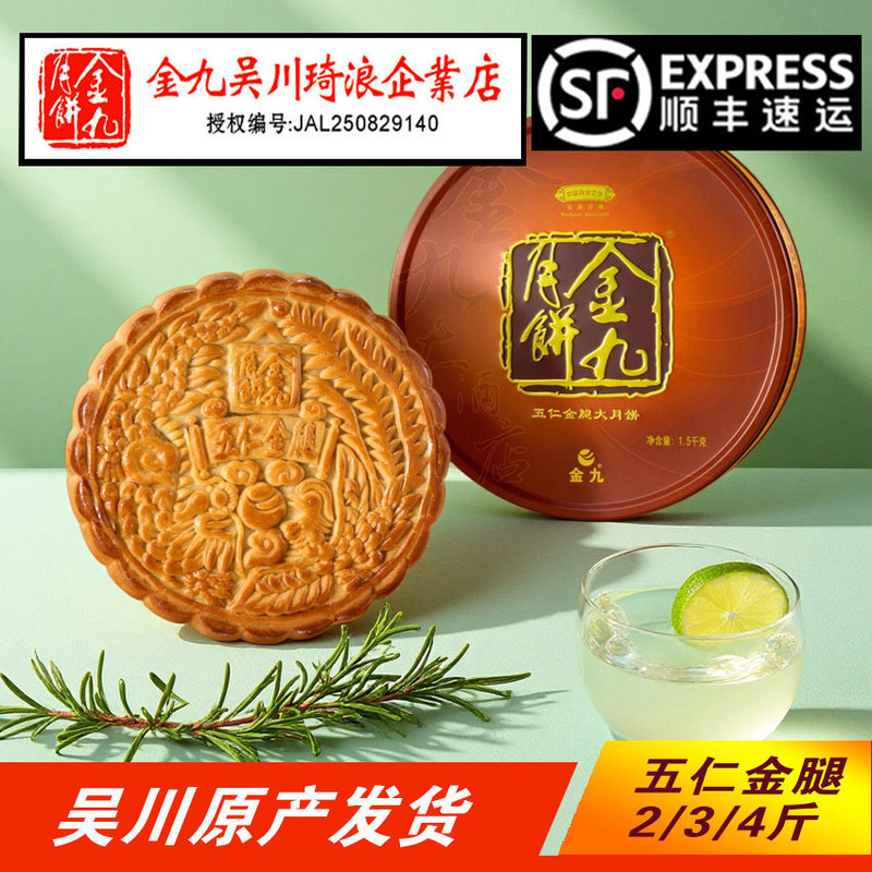 金九月饼礼盒装 广式五仁金腿大饼2斤3斤4斤中秋节日礼品企业采购|undefined