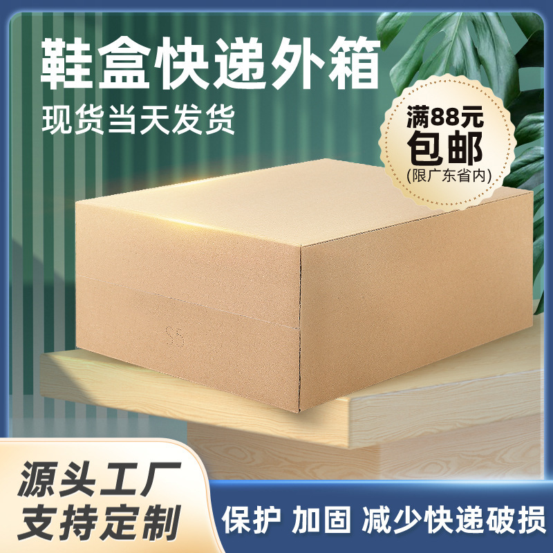 Wholesale Shoe Boxes, Three-Layer Extra Hard Side-Opening Shoe Boxes, Express Packaging Boxes, Sneaker Shipping Reinforced Cardboard Boxes Wholesale Shoe Boxes, Three-Layer Extra Hard Side-Opening Shoe Boxes, Express Packaging Boxes, Sneaker Shipping Reinforced Cardboard Boxes