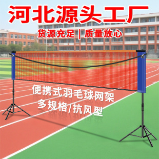 Badminton Net Frame Portable Foldableable Mobile Simple Indoor Household Standard Blocking Column Outdoor Venue Frame