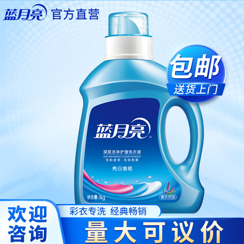 Blue Moon Laundry Detergent Bottle Bag Refill Refill Liquid Replacement Household Official Authentic Long-Lasting Fragrance