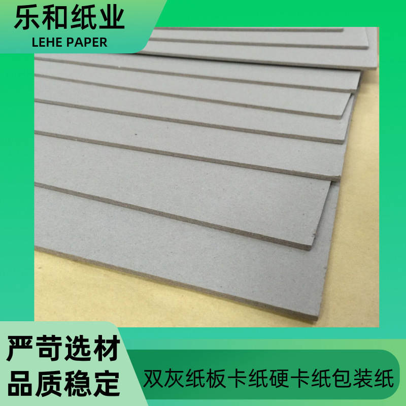 双灰纸板 礼品盒 笔记本封面 服装内衬撑板 灰纸板