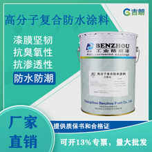 批发高分子复合防水涂料 建筑内外壁涂料水池地下池屋外防水涂料