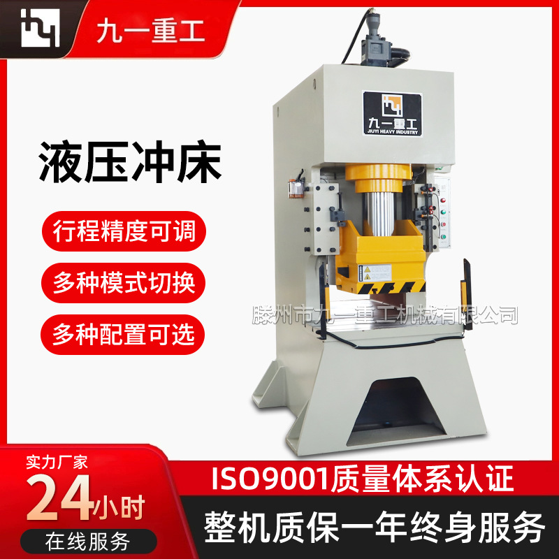 液压冲床63吨100吨125吨160吨200吨单臂C型冲孔液压机