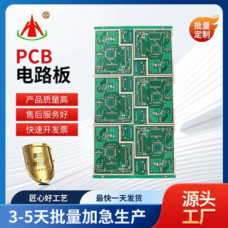 线路板制作单面双层pcb板打样4层pcb板加工pcb板生产厂家批量加急