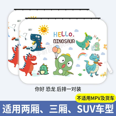 Car curtains — Insulation Slide Rail Blind - hello-dinosaur-rear-row-1-pair-embedded-slide-rail-type-thickened