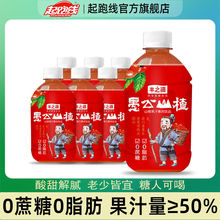 丰之源愚公山楂汁0蔗糖0脂肪饮品整箱350ml*6瓶山楂饮料果汁