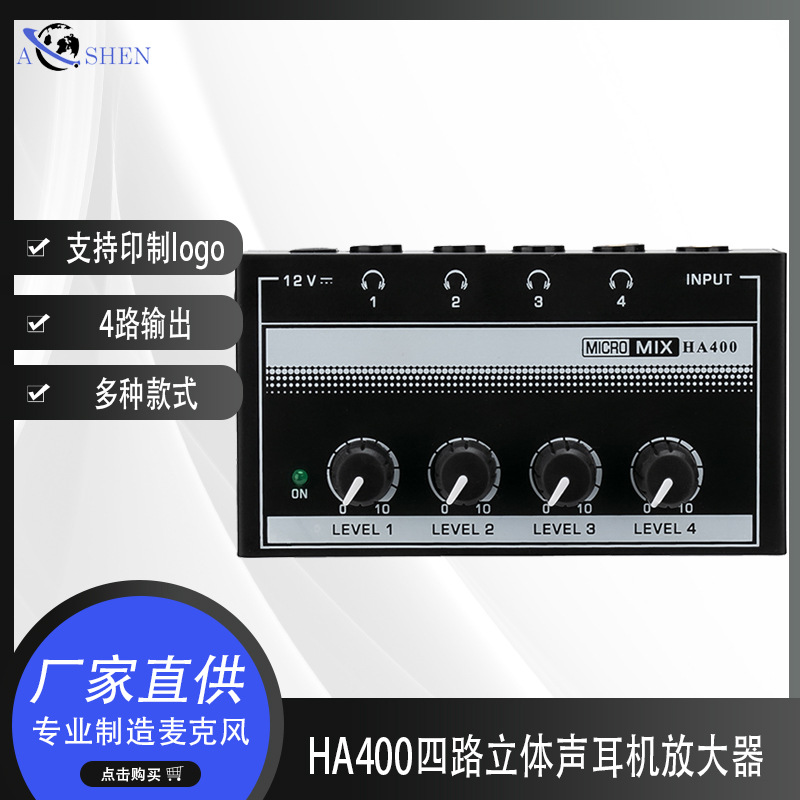 HA400白面 迷你录音棚4路监听耳机效果器放大器Amplifier分配器
