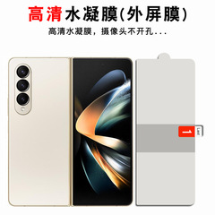 Applicable to Samsung Galaxy Z Fold5 Hydrogel Film Fold4 Fold3 Fold Screen Full Screen Hydrogel Film