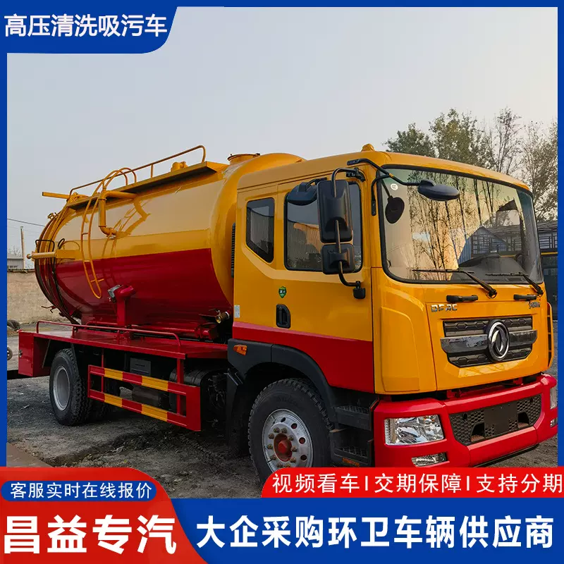 厂家直发物业下水管道疏通吸污车 东风多利卡自吸自排高压清洗车