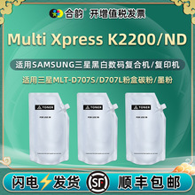 适用三星Xpress K2200打印机墨粉K2200ND袋装粉MLT-D707芯片碳粉