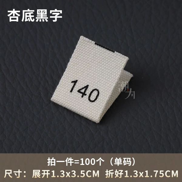 [杏色 140 棉带尺码标【拍一份=100个】]