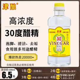 食用醋精免邮30度高浓度白醋泡脚洗脸清洁除垢泡脚醋家用多用途