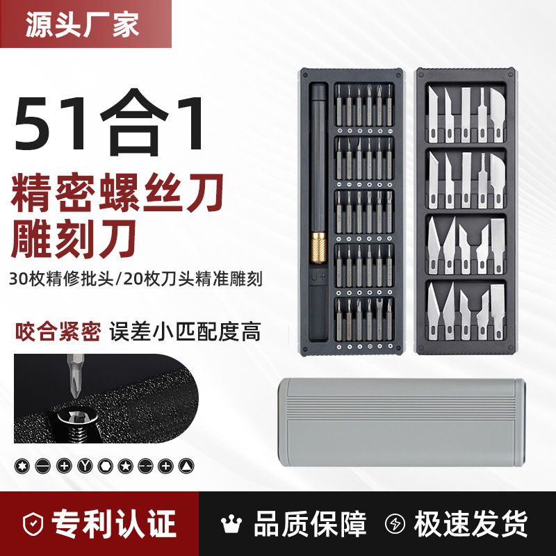 Cross-Border 51-In-One Multi-Functional Household Screwdriver Set Computer Mobile Phone Disassembly and Repair Precision Tool Set