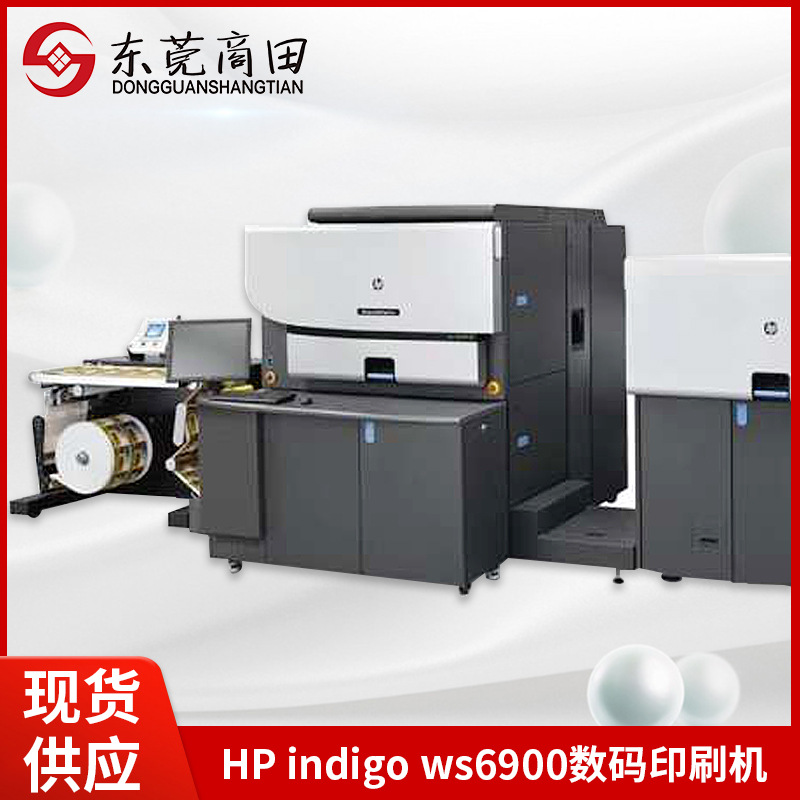 油墨轮转标签不干胶数码机hp indigo6900卷筒数码机工业级