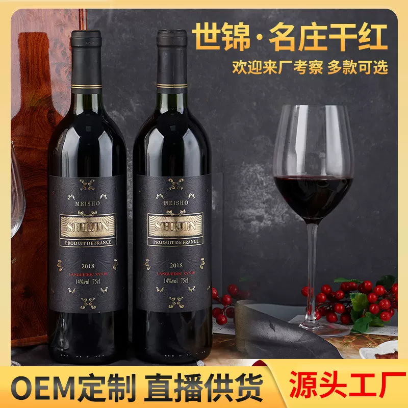天翊酒水厂家14度法国红酒世锦名庄干红葡萄酒750ml整箱红酒批发