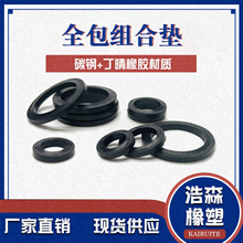 大量供应全包组合垫 金属密封垫片 6-60 组合垫 液压组合垫