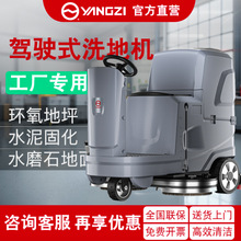 工厂驾驶式洗地机工业车间过道仓库办公楼座驾式拖地机电动长续航