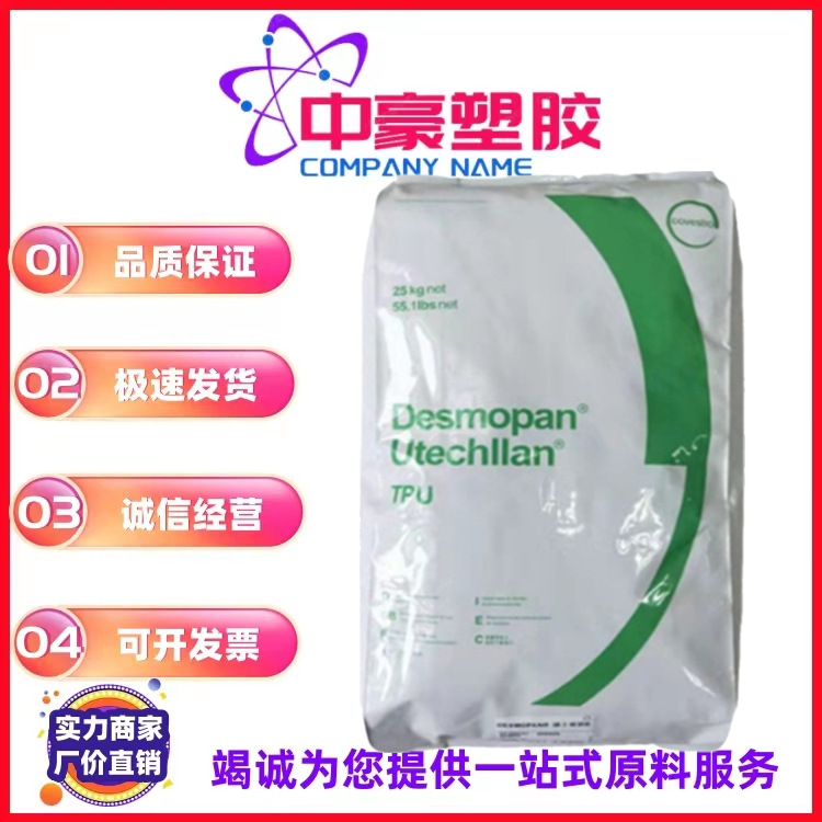 供应高清防刮花 不发黄 抗紫外线TPU 台湾拜耳优得 8798A薄壁制品