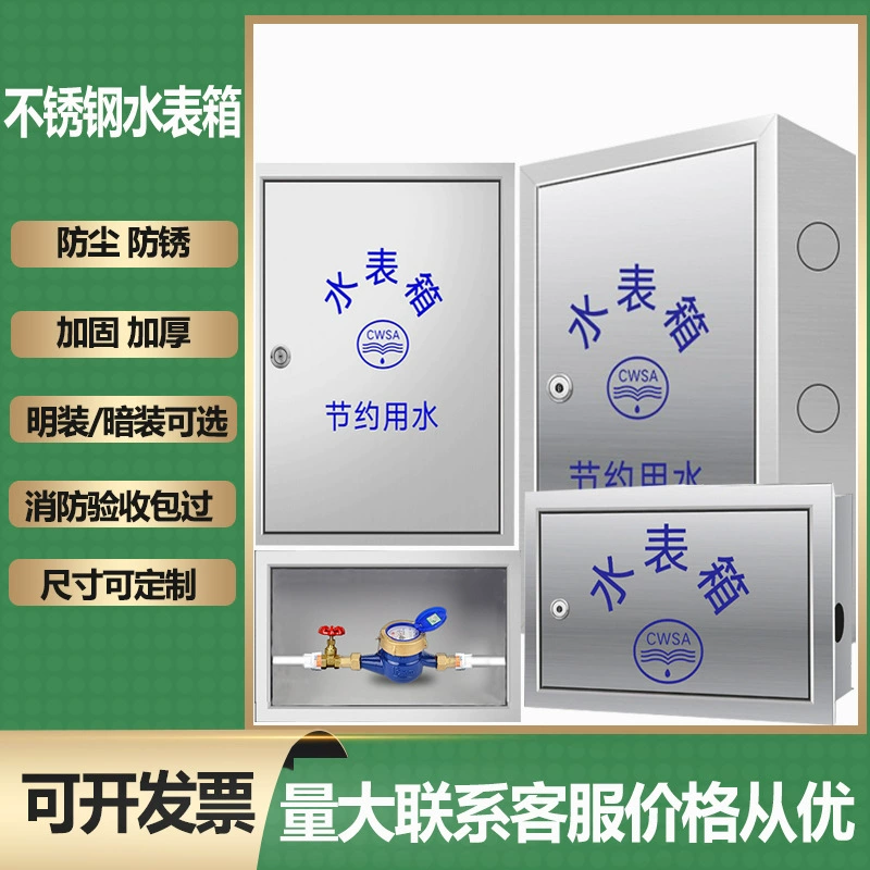 304 из нержавеющей стали одиночный бытовой счетчик воды коробка утолщенная открытая 2 домохозяйства 5 Скрытая наружная Бытовая коробка для водных растений 201 Вертикальная коробка