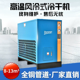 厂家空压机处理器冷冻式压缩空气净化常温风冷冷干机节能机器设备