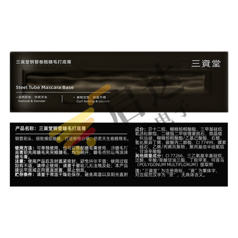 三资堂同款睫毛膏防水纤长卷翘不晕染自然持久定型钢管打底膏杠铃|undefined