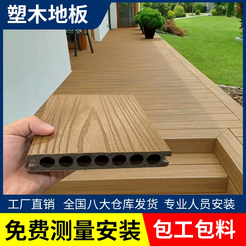 塑木地板户外露台防水工程二代共挤防腐木地板庭院地面铺设塑木板