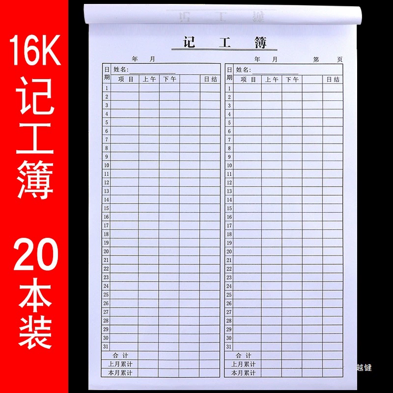 [2024新款记工本31天带备注日期个人工地考勤表大小号单人记工直销]