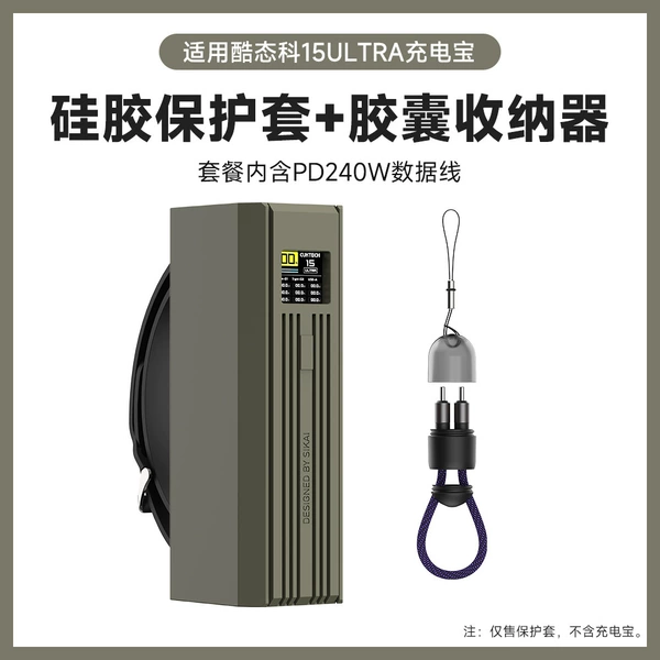 Capsule charging, ecological silicone protective case, 240W