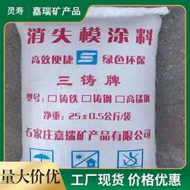 消失模铸造涂料耐高温透气性好易脱壳好不粘砂增加铸件表面光洁度