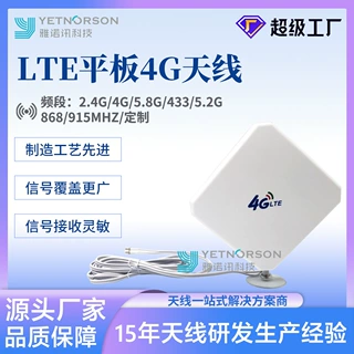 12dbi定向平板天线lte物联网天线WiFi电视天线高增益4g5g天线