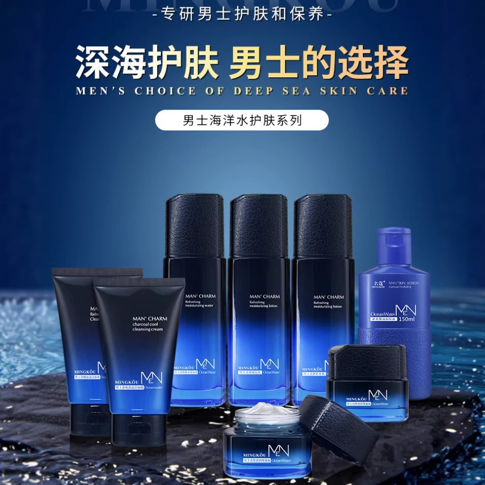 名蔻 Marine moisturizing set for skin care, refreshing cleansing milk, cream, oil sheen control