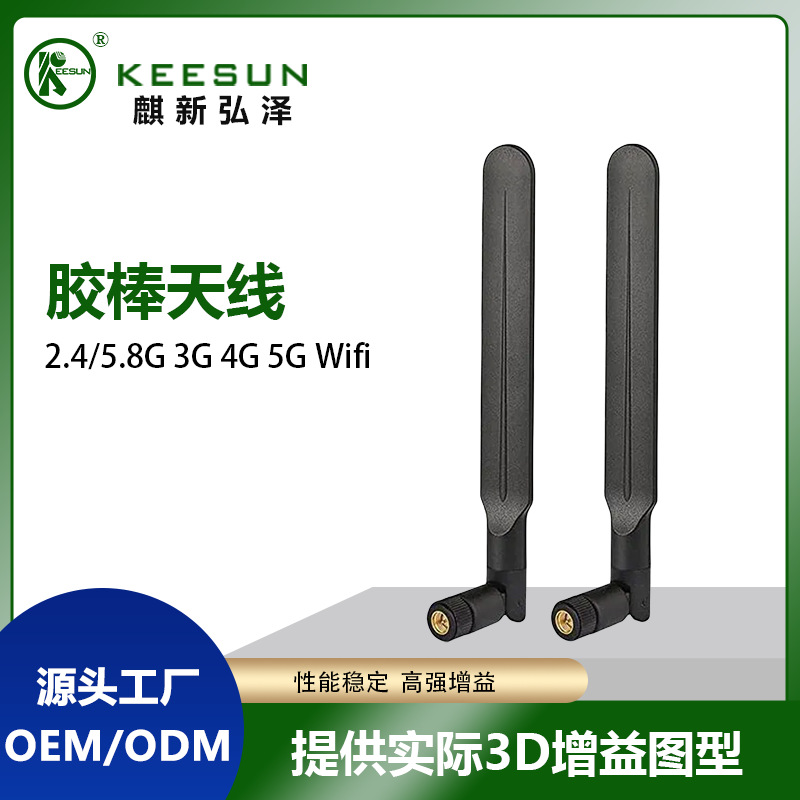 2.4G 6dbi胶棒天线 wifi天线 蓝牙天线 ZigBee天线 IPEX全向天线