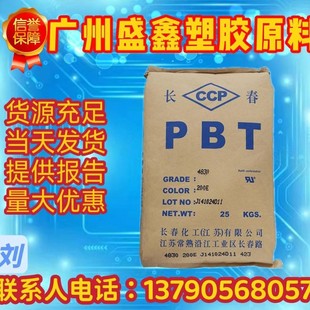 PBT/ASA Taiwan Changchun 7030-104x glass fiber reinforced high strength connector home appliance parts